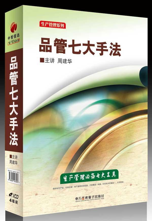 品管七大手法 qc七大手法书籍