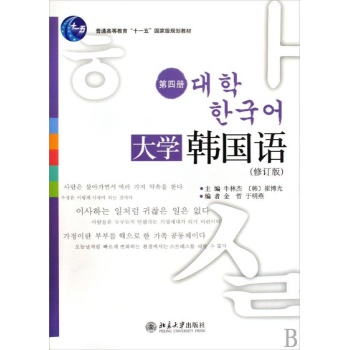 大学韩国语第四册 