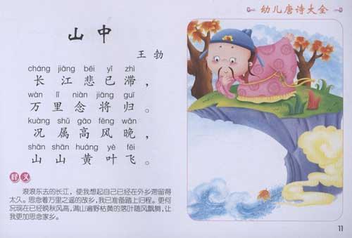 幼儿唐诗大全 书籍 童书 畅销 商城 正版 文轩网