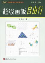 超级画板自由行 免运费