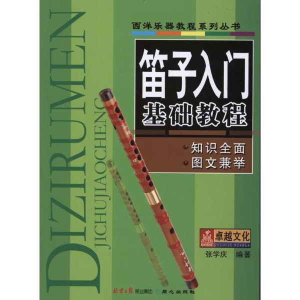 笛子入门基础