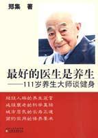 最好的医生是养生