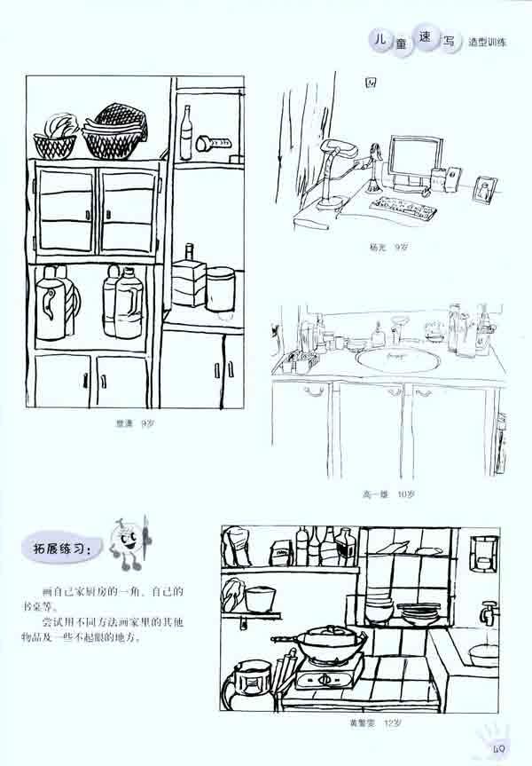 造型训练·儿童速写