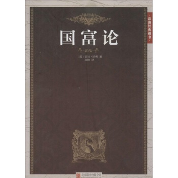 国富论