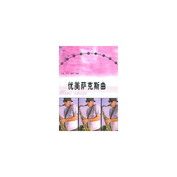 萨克斯玫瑰人生简谱; 优美萨克斯曲
