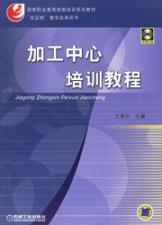 加工中心培训教程(1CD) 免运费