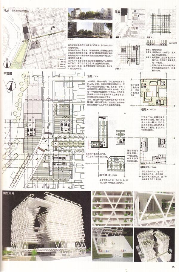 日本建筑院校毕业设计优秀作品集1-(日)近代建筑