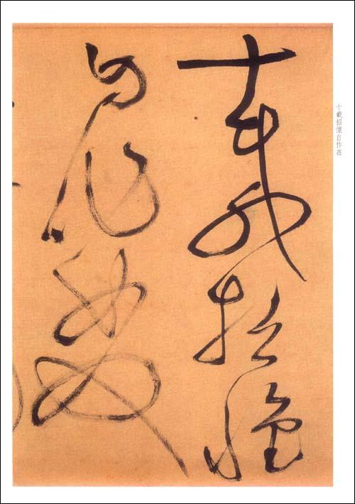 文徵明书草书七言诗