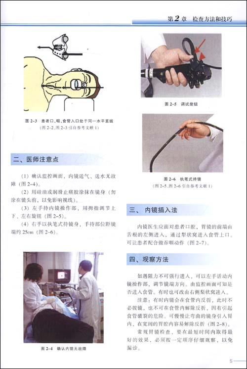 实用胃镜学