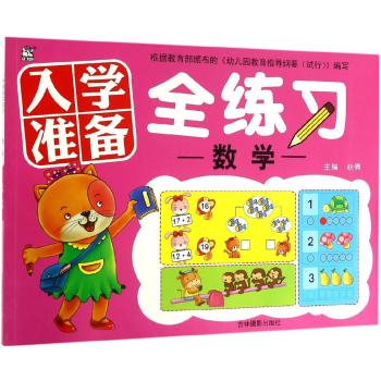 数学/入学准备全练习