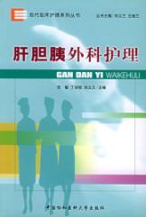 肝胆胰外科护理