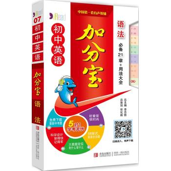 语法/初中英语加分宝