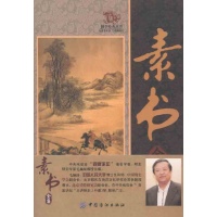 素书全集