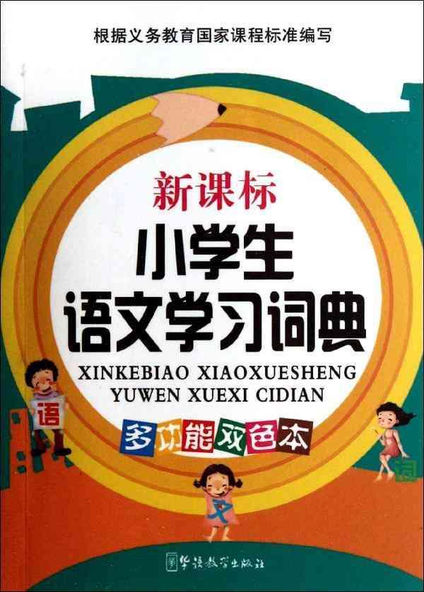 小学生汉语词典哪里买卖比较好的 小学生英汉