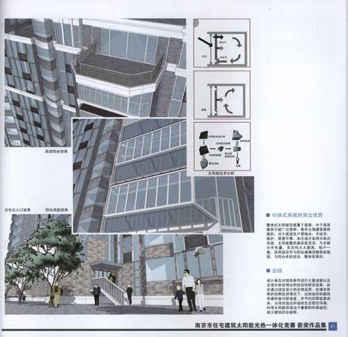 南京市住宅建筑太阳能光热一体化竞赛获奖作品