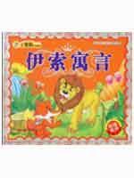 伊索寓言