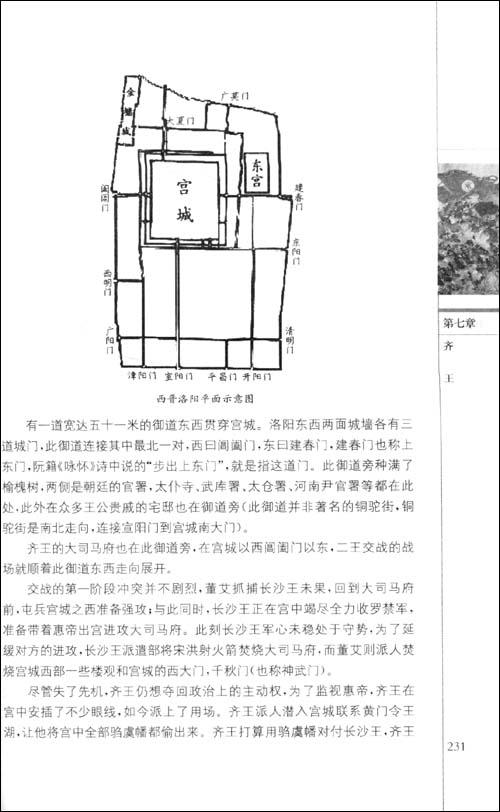 八王乱:西晋那时的权谋诡计