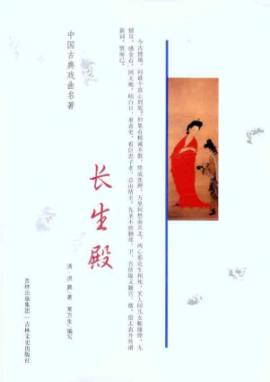 长生殿