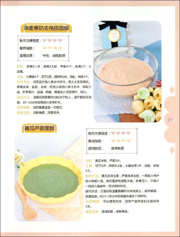 自制面膜.眼膜.颈膜.手膜.脚膜-胡风云