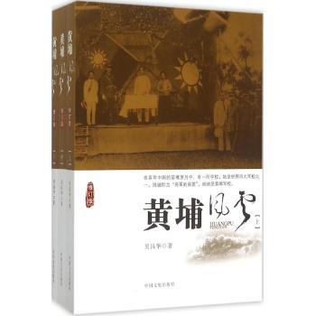 黄埔风云（全三册）修订版