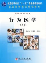 行为医学(第2版)