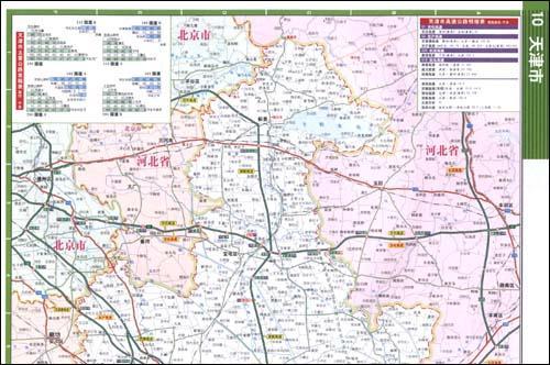 公路地图   国家高速公路网国家道路网北京市北京天津市天津河北省图片