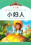 小妇人