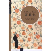 <em>茶花女</em>(插图<em>中文</em>导读英文版)-(法)小仲马 -图书
