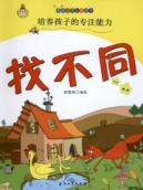 找不同