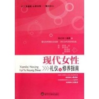 现代女性礼仪与修养指南