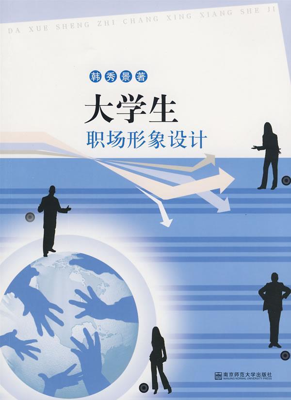 励志与成功-个人形象