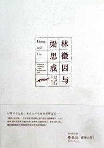 林徽因与梁思成