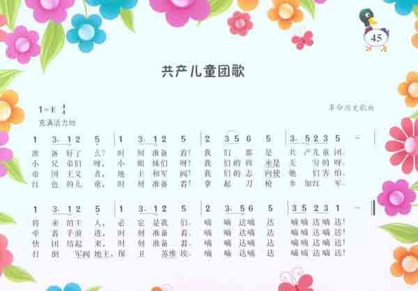 儿童歌曲大家唱2 孙鹏 声乐 