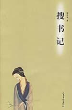 搜书记