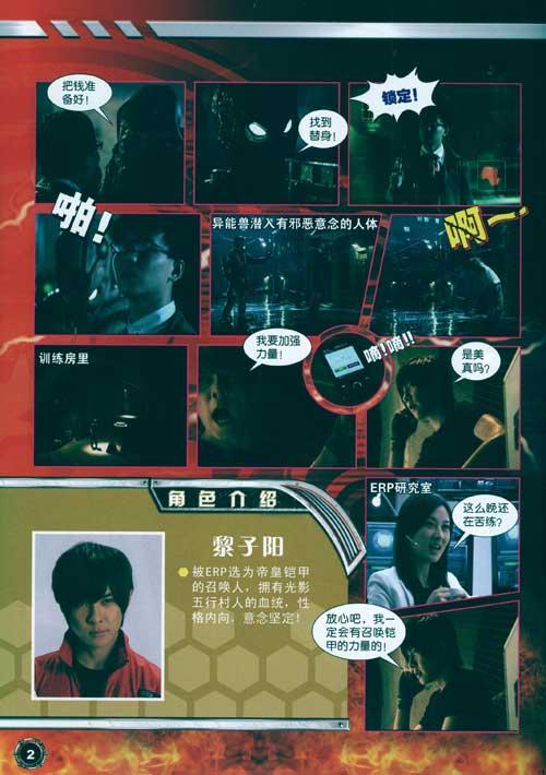 铠甲勇士之帝皇侠大电影--漫画\/绘本-文轩网