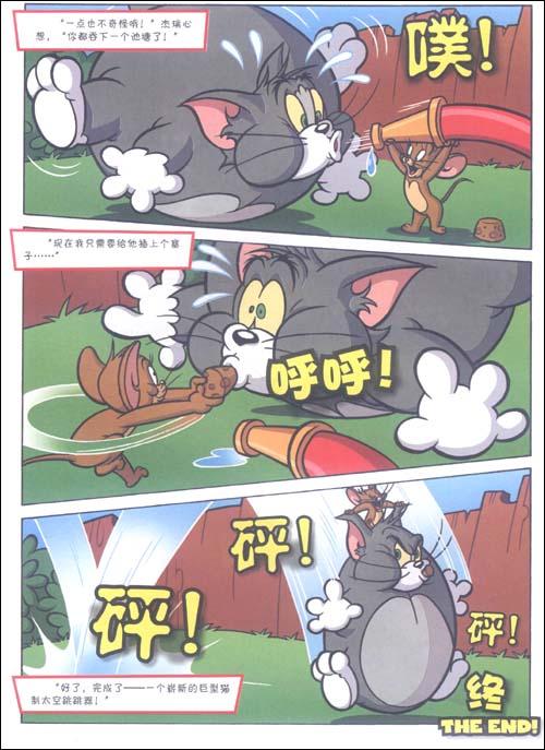 图书 少儿 漫画/绘本 卡通 > 猫和老鼠:水玩笑 isbn