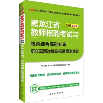 教育综合基础知识