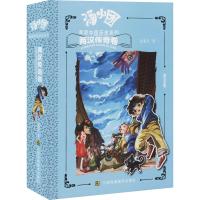汤小团漫游中国历史系列 两汉传奇卷 精装版
