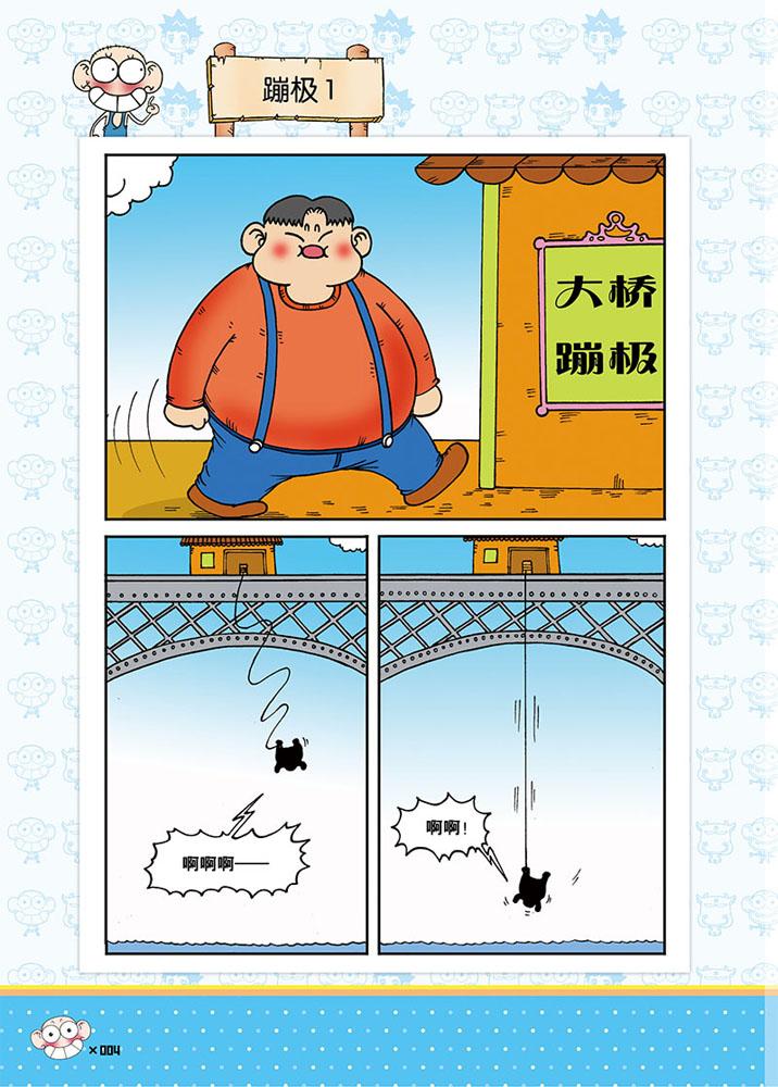 漫画世界幽默系列朱斌漫画精选集(4)