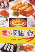 重庆风味小吃