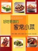 好吃易做的家常小菜