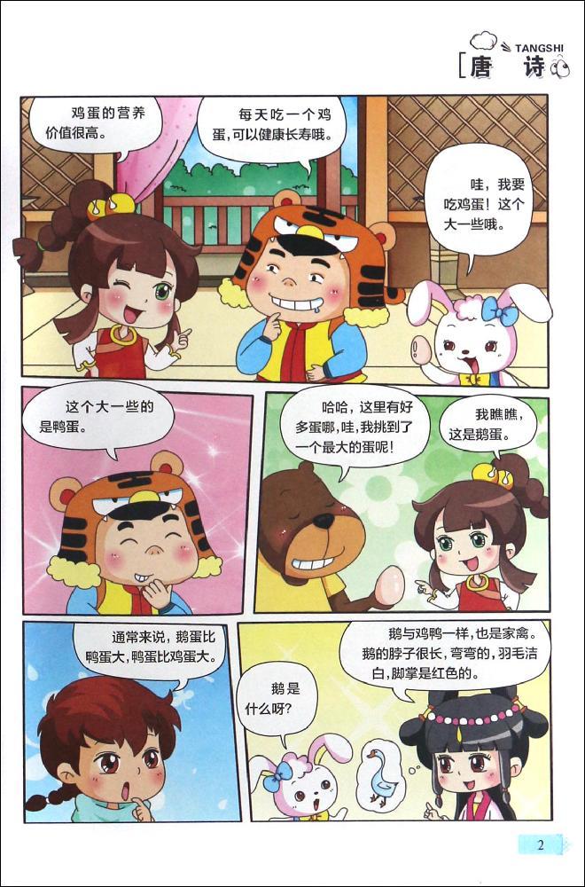 大国学小经典:漫画版唐诗