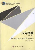 国际金融