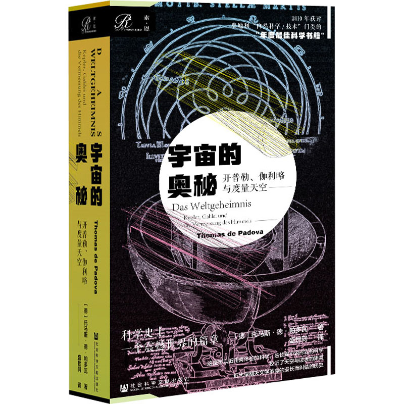 宇宙的奥秘 开普勒,伽利略与度量天空