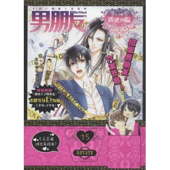 男朋友(1-6册) 