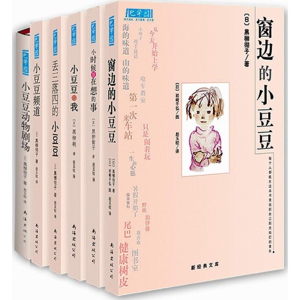 窗边的小豆豆读书卡