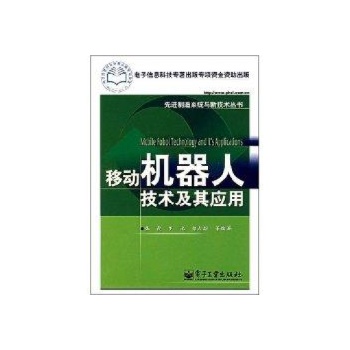 移动机器人技术及其应用_机器测绘技术_3c产业机器人的具体应用