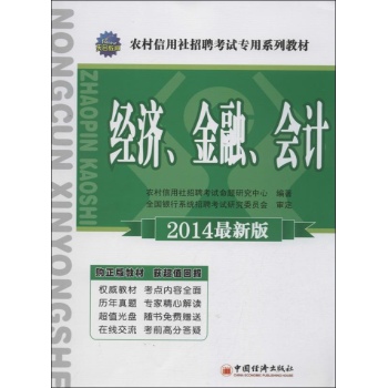 经济金融会计 