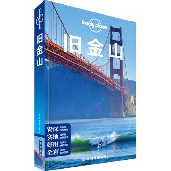 孤独星球Lonely Planet旅行指南系列:旧金山
