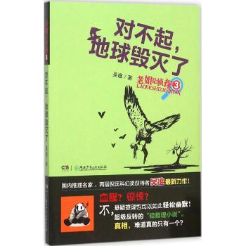 200•老姐是侦探:对不起，地球毁灭了